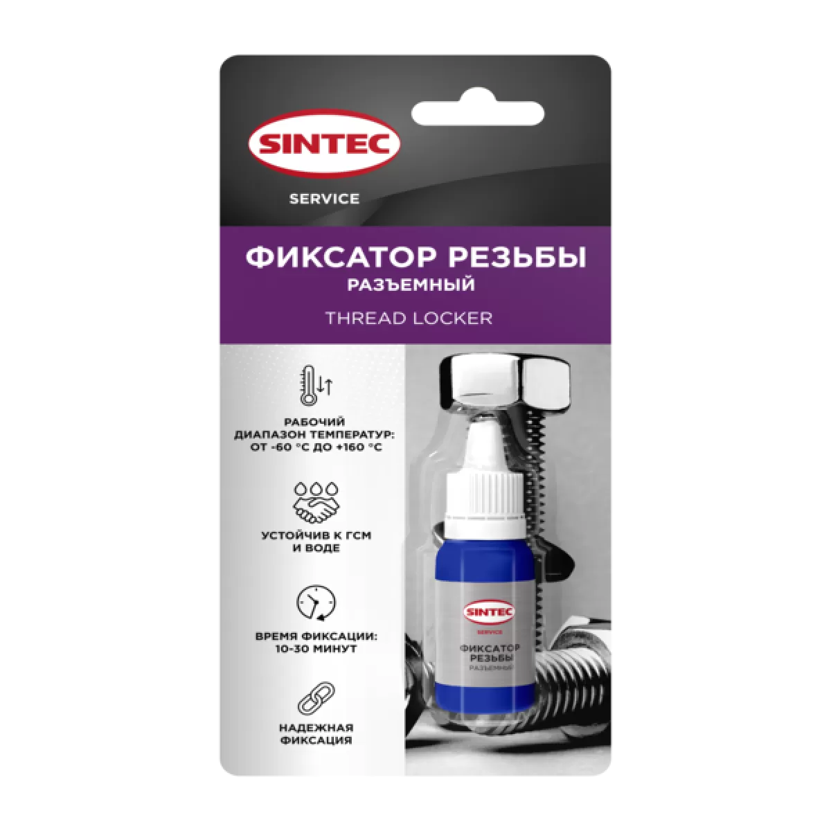 Sintec Фиксатор резьбы разъемный Tread Locker 9г (ПТ)